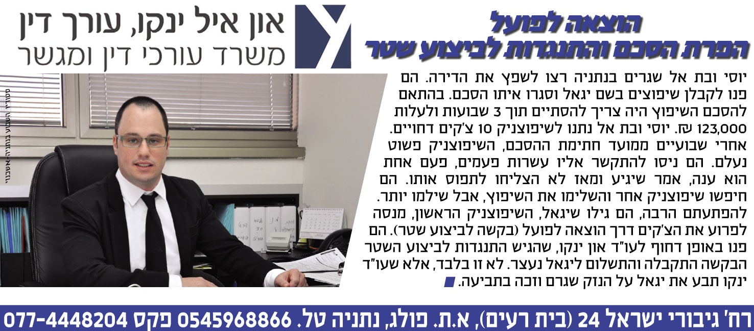 Read more about the article התנגדות לביצוע שטר